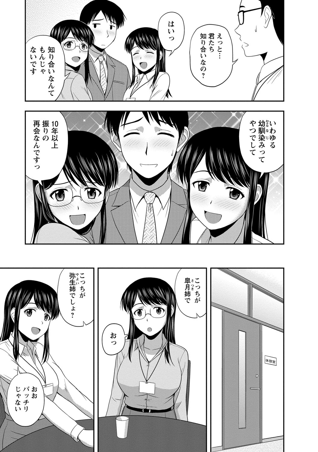 【エロ漫画】久しぶりに再会した双子の幼馴染と大人のお泊まり会…双子にのダブル手コキにダブルフェラをしていちゃラブ３Pセックスで淫乱堕ちしちゃう【佐藤茶菓子：アイドルミント】 5ページ