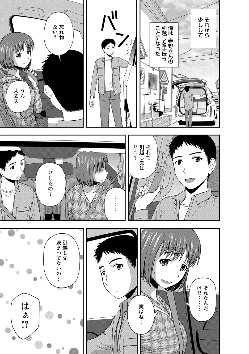 【エロ漫画】会社の同僚女性が離婚してバツイチに…傷心旅行に付き合ったら温泉旅館で６９や騎乗位でいちゃラブセックスで相性バッチリ【佐藤茶菓子：マイルドミント】 3ページ