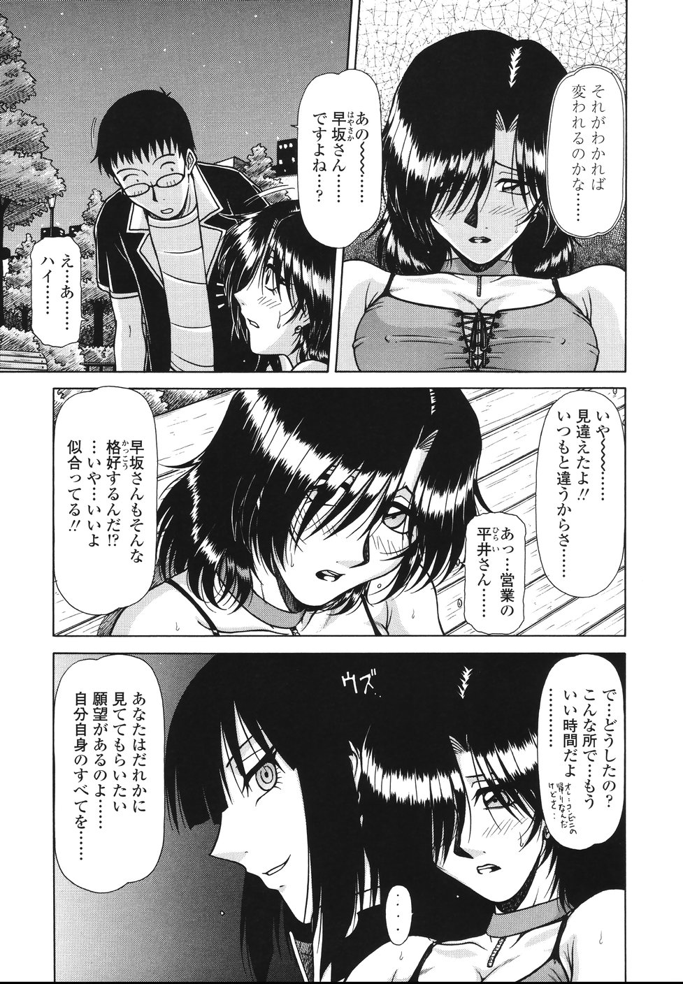 【エロ漫画】ボディコン衣装のエロ下着で公園で大胆にオナニーしちゃう淫乱お姉さん…バックや騎乗位で生ハメ中出し野外セックスで淫乱堕ちしちゃう【鋼鉄：area】 7ページ