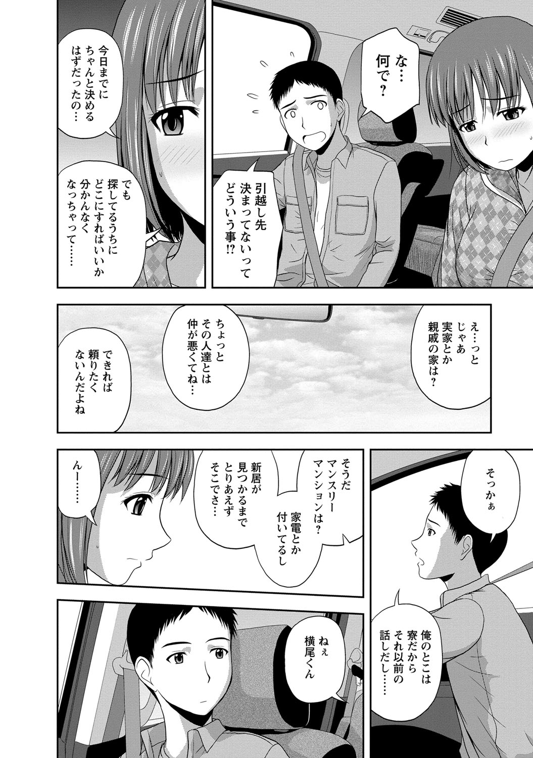 【エロ漫画】会社の同僚女性が離婚してバツイチに…傷心旅行に付き合ったら温泉旅館で６９や騎乗位でいちゃラブセックスで相性バッチリ【佐藤茶菓子：マイルドミント】 4ページ