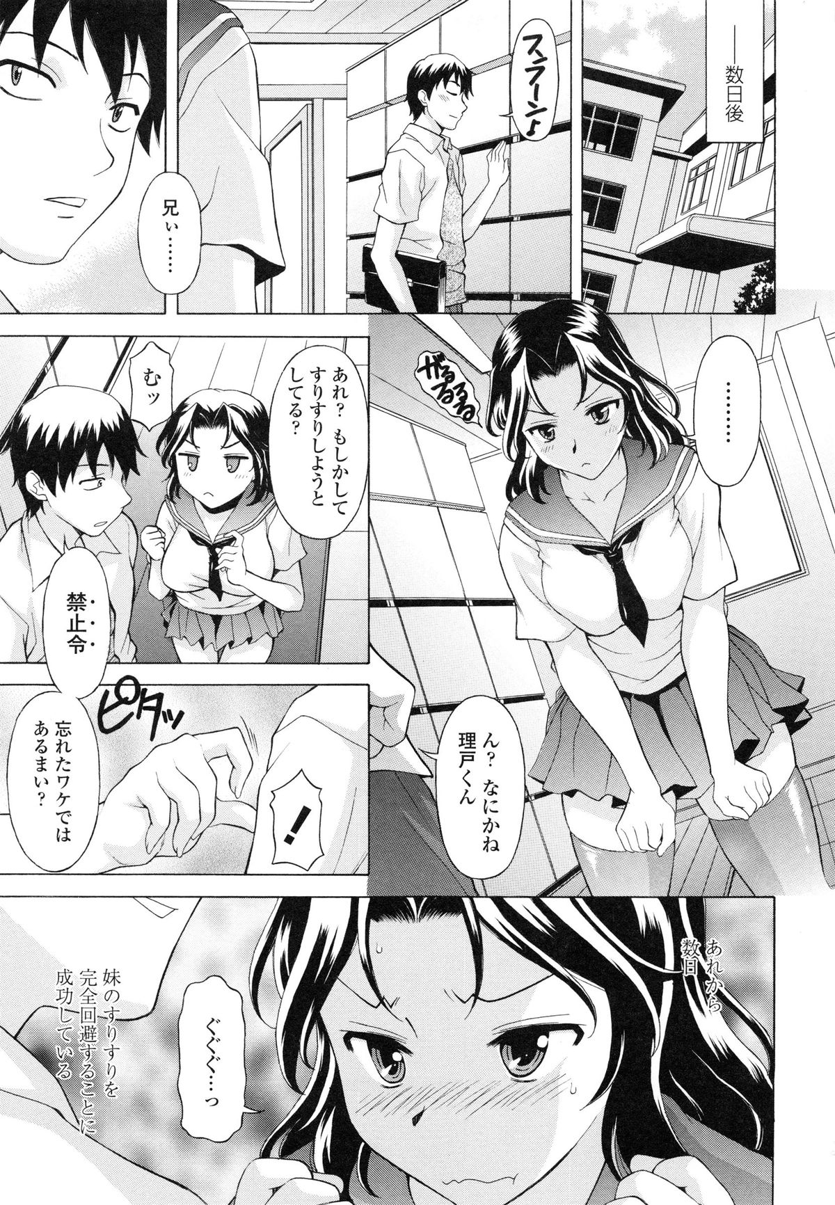 【エロ漫画】兄の目の前でオナニーをして誘惑しちゃう巨乳の妹…興奮した勃起した兄チンポをすりすりして生ハメ中出しセックスでアナルファックしちゃう【神楽雄隆丸：ブラコンすりすり】 3ページ