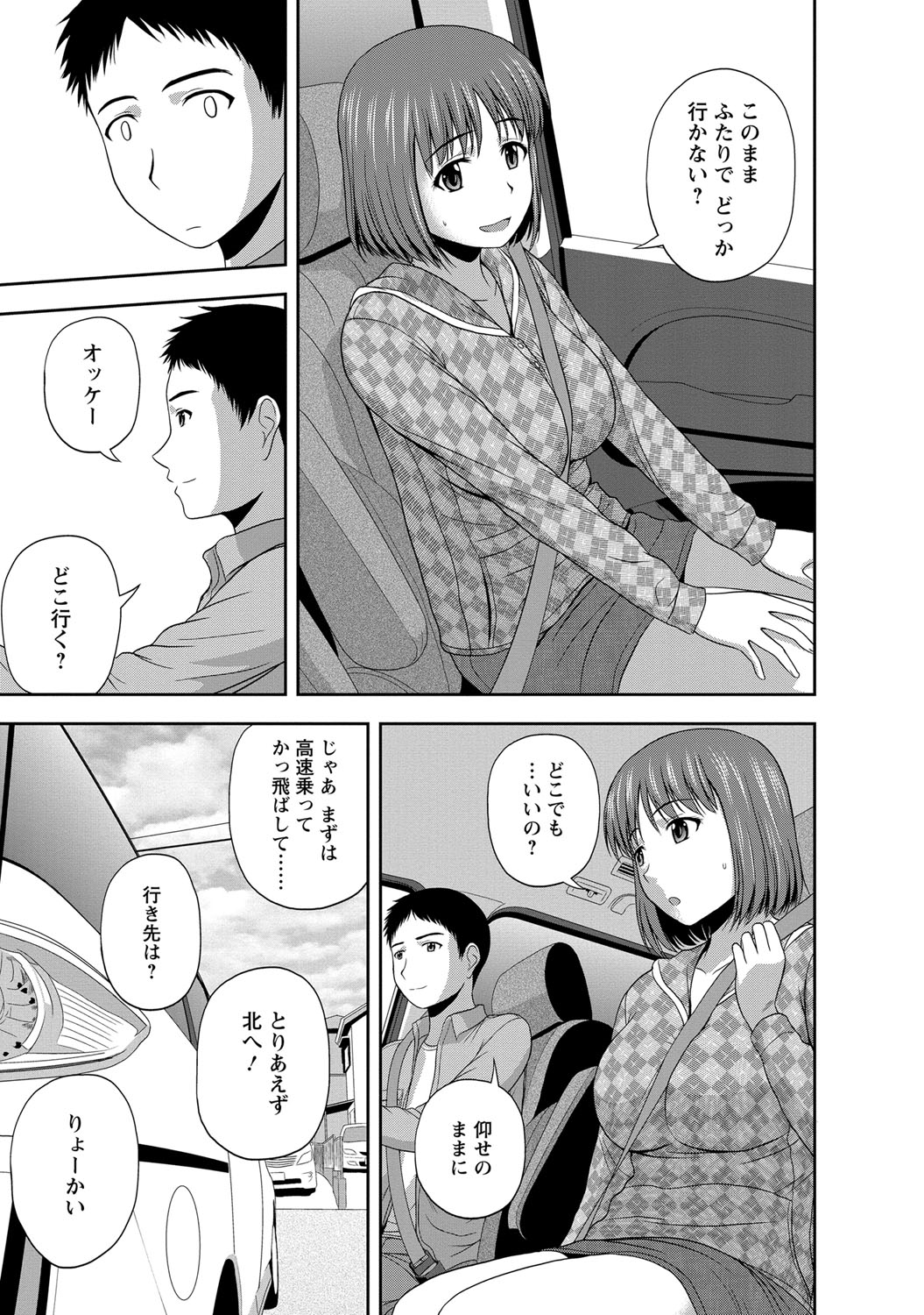 【エロ漫画】会社の同僚女性が離婚してバツイチに…傷心旅行に付き合ったら温泉旅館で６９や騎乗位でいちゃラブセックスで相性バッチリ【佐藤茶菓子：マイルドミント】 5ページ