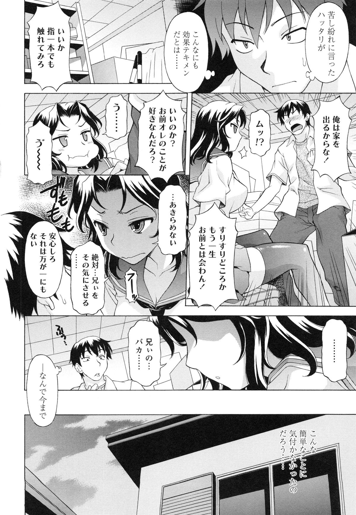 【エロ漫画】兄の目の前でオナニーをして誘惑しちゃう巨乳の妹…興奮した勃起した兄チンポをすりすりして生ハメ中出しセックスでアナルファックしちゃう【神楽雄隆丸：ブラコンすりすり】 4ページ