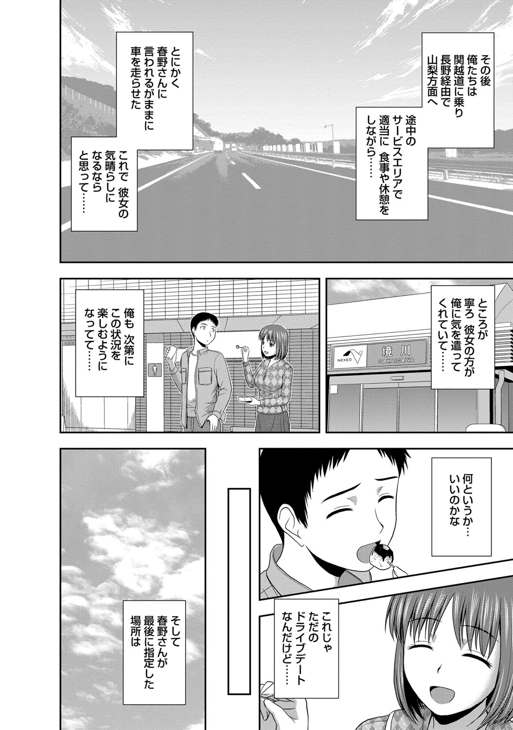 【エロ漫画】会社の同僚女性が離婚してバツイチに…傷心旅行に付き合ったら温泉旅館で６９や騎乗位でいちゃラブセックスで相性バッチリ【佐藤茶菓子：マイルドミント】 6ページ