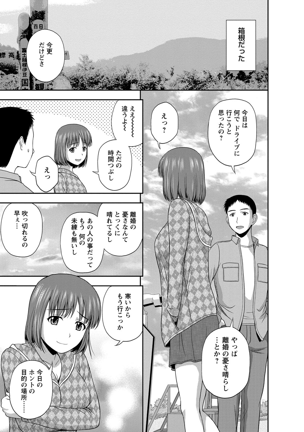 【エロ漫画】会社の同僚女性が離婚してバツイチに…傷心旅行に付き合ったら温泉旅館で６９や騎乗位でいちゃラブセックスで相性バッチリ【佐藤茶菓子：マイルドミント】 7ページ