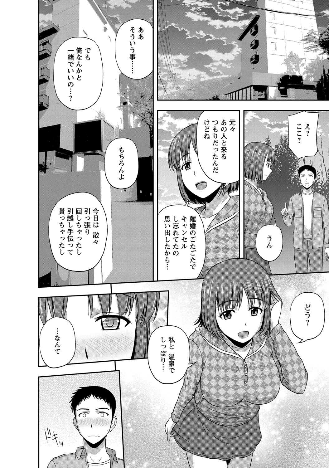 【エロ漫画】会社の同僚女性が離婚してバツイチに…傷心旅行に付き合ったら温泉旅館で６９や騎乗位でいちゃラブセックスで相性バッチリ【佐藤茶菓子：マイルドミント】 8ページ