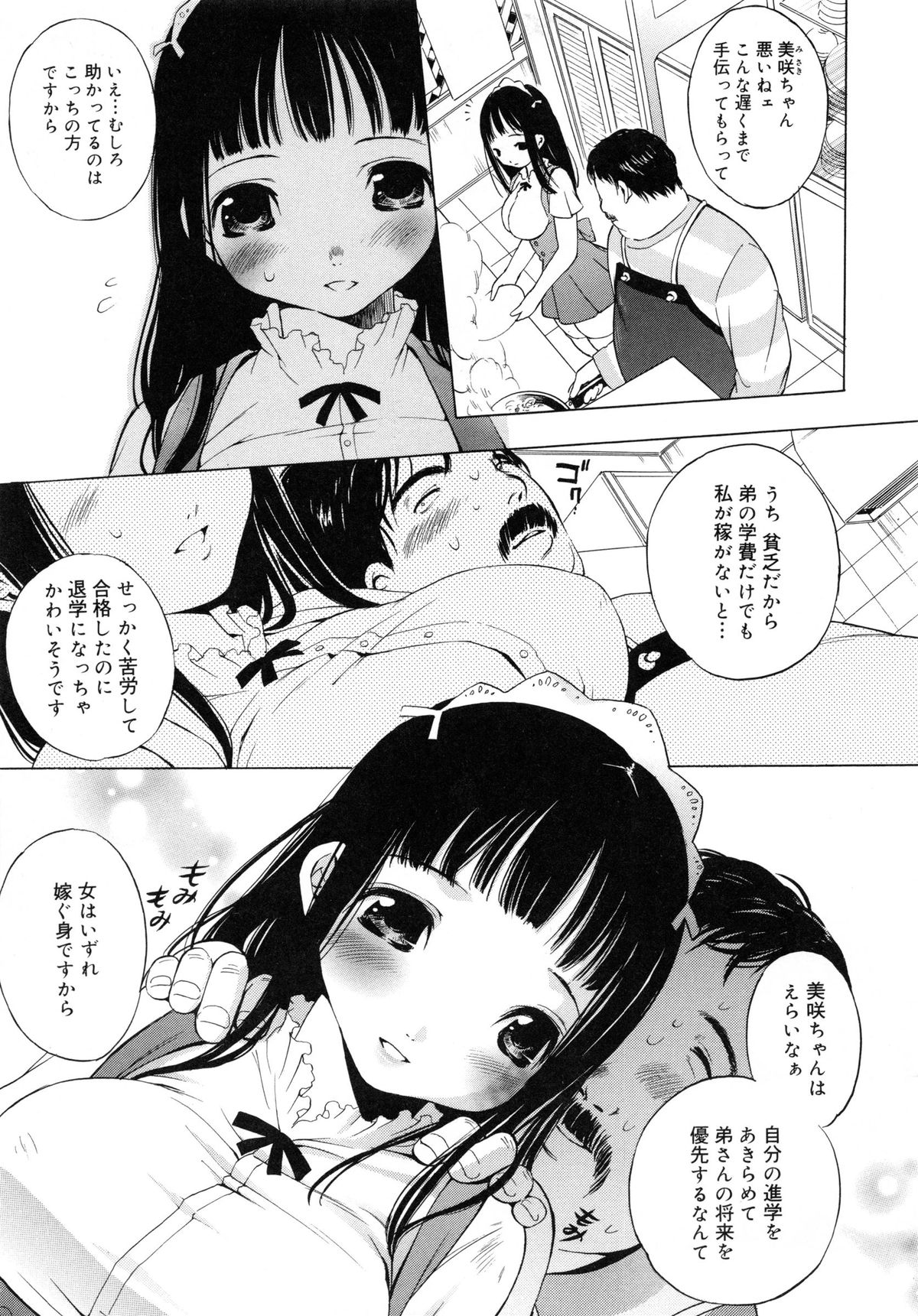 【エロ漫画】マスターに誘惑されて犯されちゃうムチムチな巨乳ウエイトレス…手マンやクンニをされてパイズリフェアをして生ハメ中出しセックスでメス堕ちしちゃう【ICHI：CLOSE】