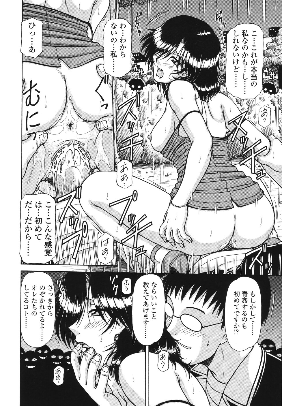 【エロ漫画】ボディコン衣装のエロ下着で公園で大胆にオナニーしちゃう淫乱お姉さん…バックや騎乗位で生ハメ中出し野外セックスで淫乱堕ちしちゃう【鋼鉄：area】 14ページ