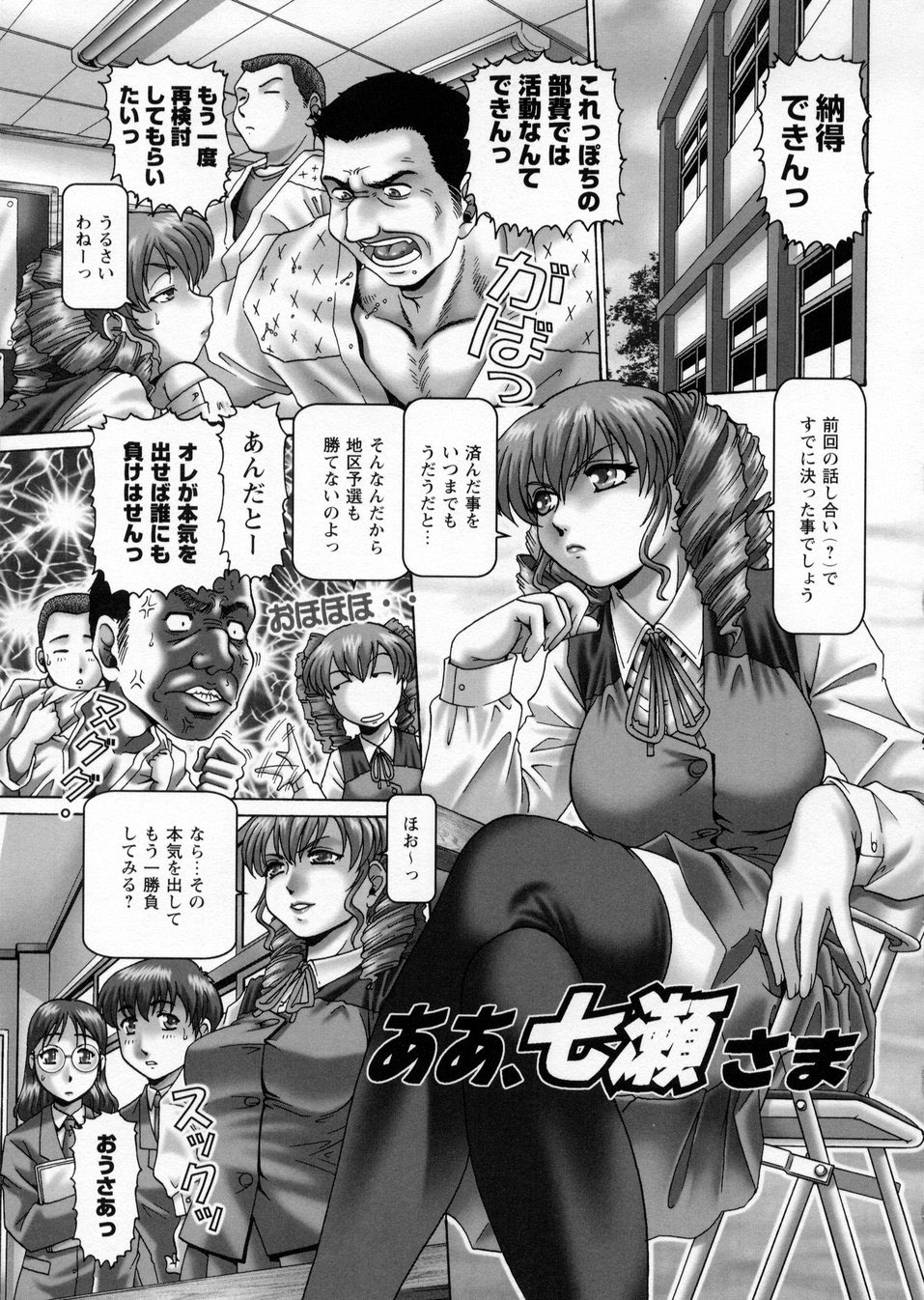 【エロ漫画】ショタにいたずらされちゃうメガネ巨乳のお姉さん…拘束されてクンニや手マンで巨根チンポで生ハメ中出しセックスでアクメ堕ち【Type.90：ああ、七瀬さま】