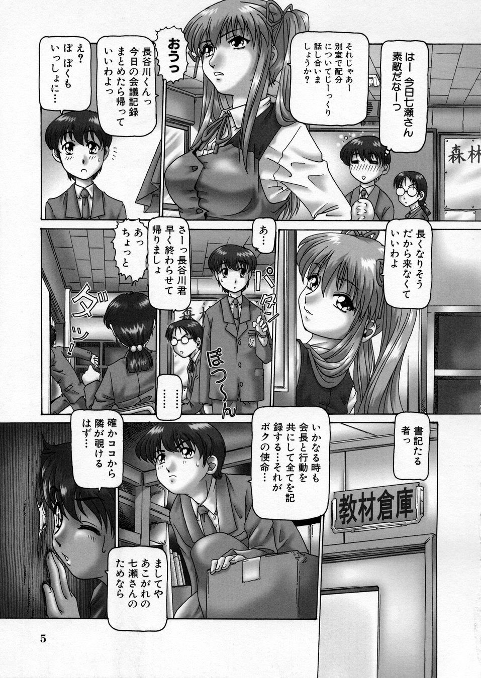 【エロ漫画】男子と集団セックスしちゃう淫乱生徒会長JK…ご奉仕フェラをして2穴同時挿入で生ハメ中出しセックスで淫乱堕ちしちゃう【Type.90：ああ、七瀬さま】 3ページ