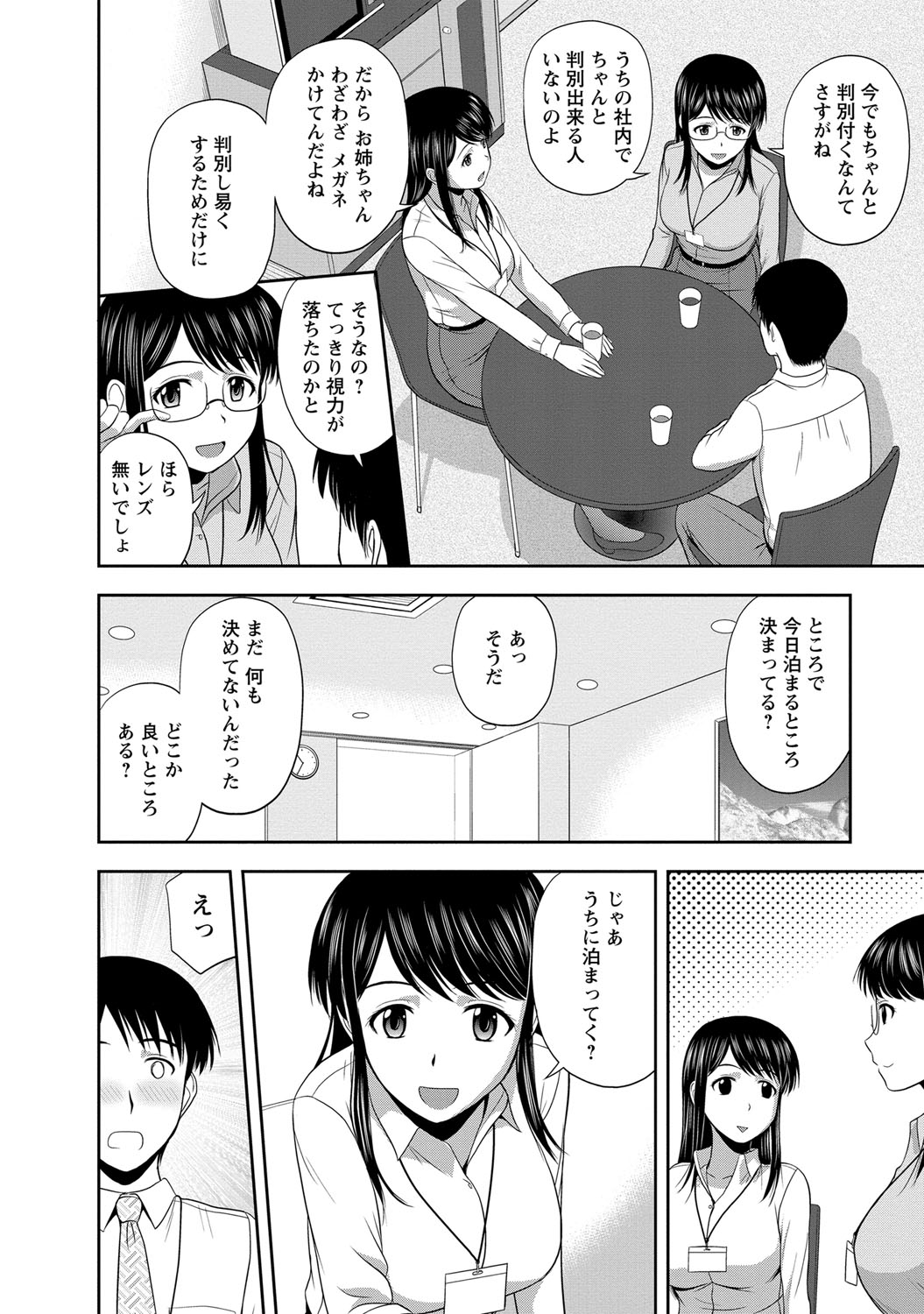 【エロ漫画】久しぶりに再会した双子の幼馴染と大人のお泊まり会…双子にのダブル手コキにダブルフェラをしていちゃラブ３Pセックスで淫乱堕ちしちゃう【佐藤茶菓子：アイドルミント】 6ページ