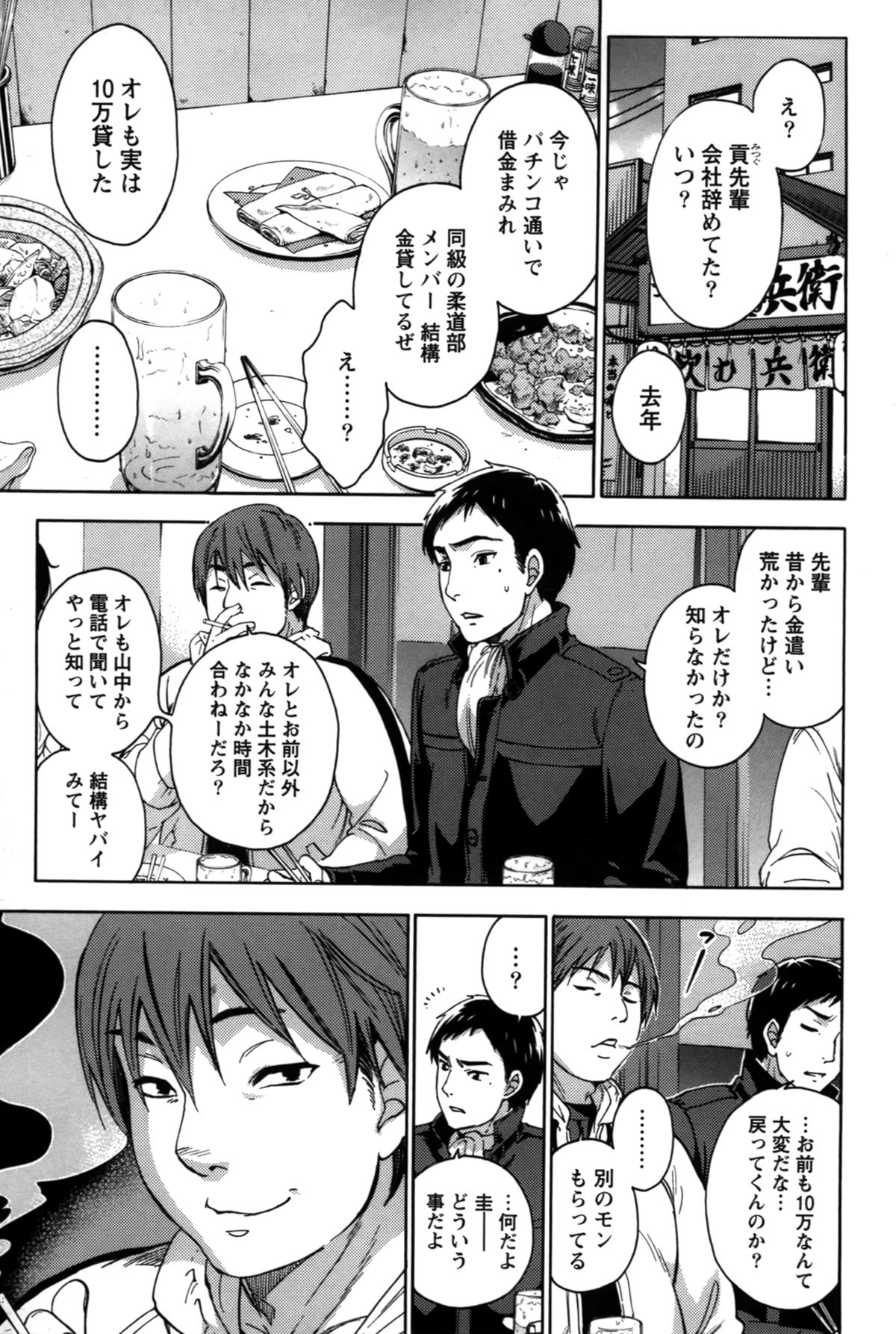 【エロ漫画】彼氏にお金を投げつけた後輩に直接お金を返しに来た巨乳先輩お姉さん…後輩に押し倒されても抵抗しない彼女はそのまま中出しセックスしちゃう【久遠ミチヨシ：雪の果て】 5ページ