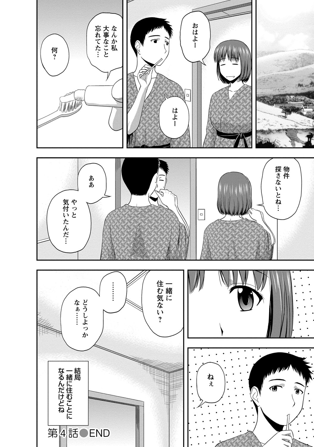 【エロ漫画】会社の同僚女性が離婚してバツイチに…傷心旅行に付き合ったら温泉旅館で６９や騎乗位でいちゃラブセックスで相性バッチリ【佐藤茶菓子：マイルドミント】 18ページ