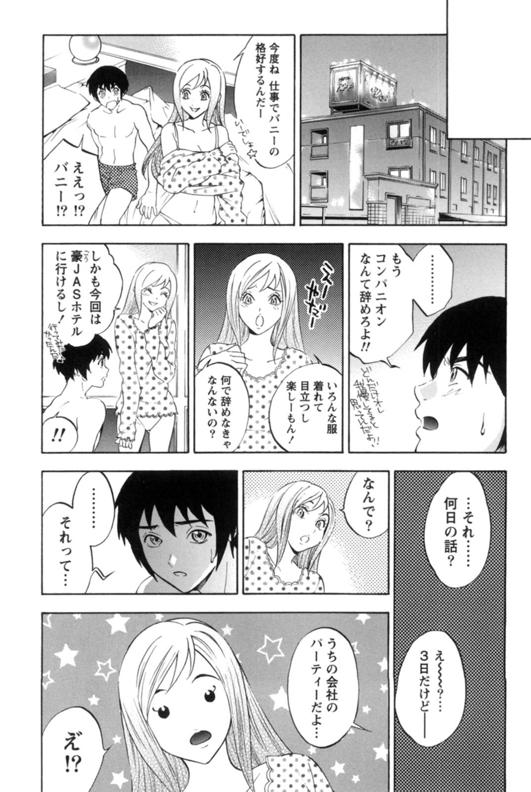 【エロ漫画】彼氏の会社のイベントにコンパニオンとして偶然参加する巨乳彼女…会場でスーツ姿の彼氏を見つけてバニーガール姿で声を掛ける！【月岡麗太朗：ウサギ美味し】