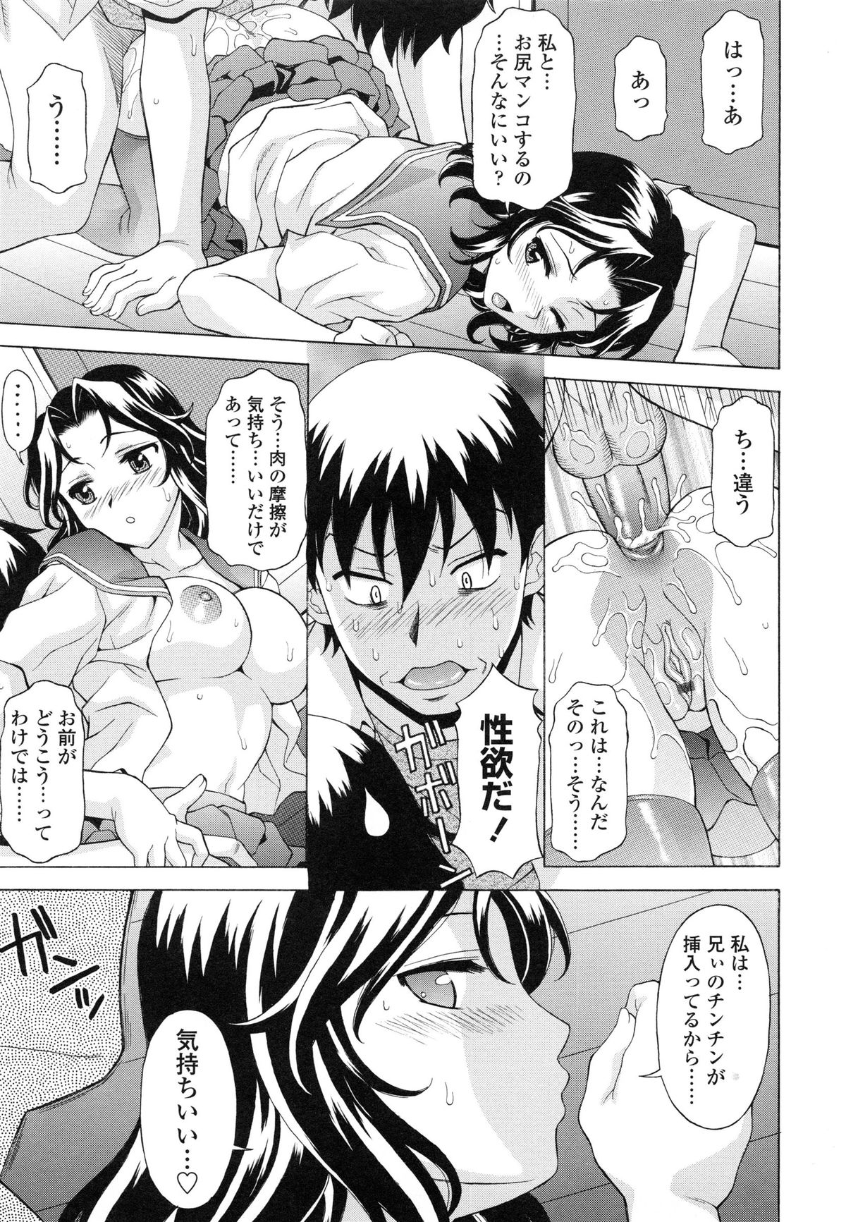 【エロ漫画】兄の目の前でオナニーをして誘惑しちゃう巨乳の妹…興奮した勃起した兄チンポをすりすりして生ハメ中出しセックスでアナルファックしちゃう【神楽雄隆丸：ブラコンすりすり】 19ページ