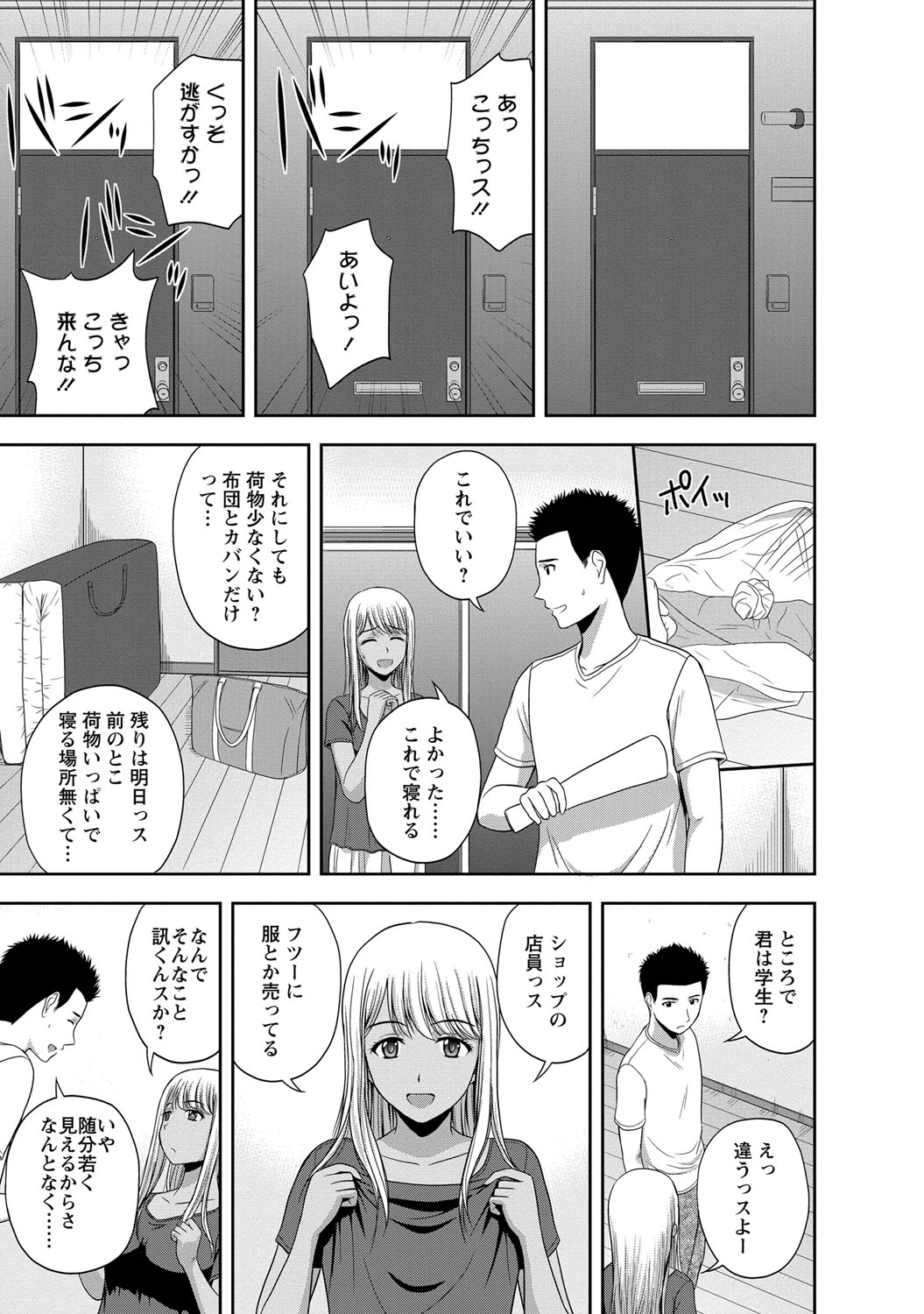 【エロ漫画】酔っ払って隣人のお兄さんを誘惑しちゃう黒ギャルお姉さん…乳首舐めや生ハメ中出しいちゃラブセックスしちゃう【佐藤茶菓子：第5話 MILD MINT となりの謎ギャルちゃん】 3ページ