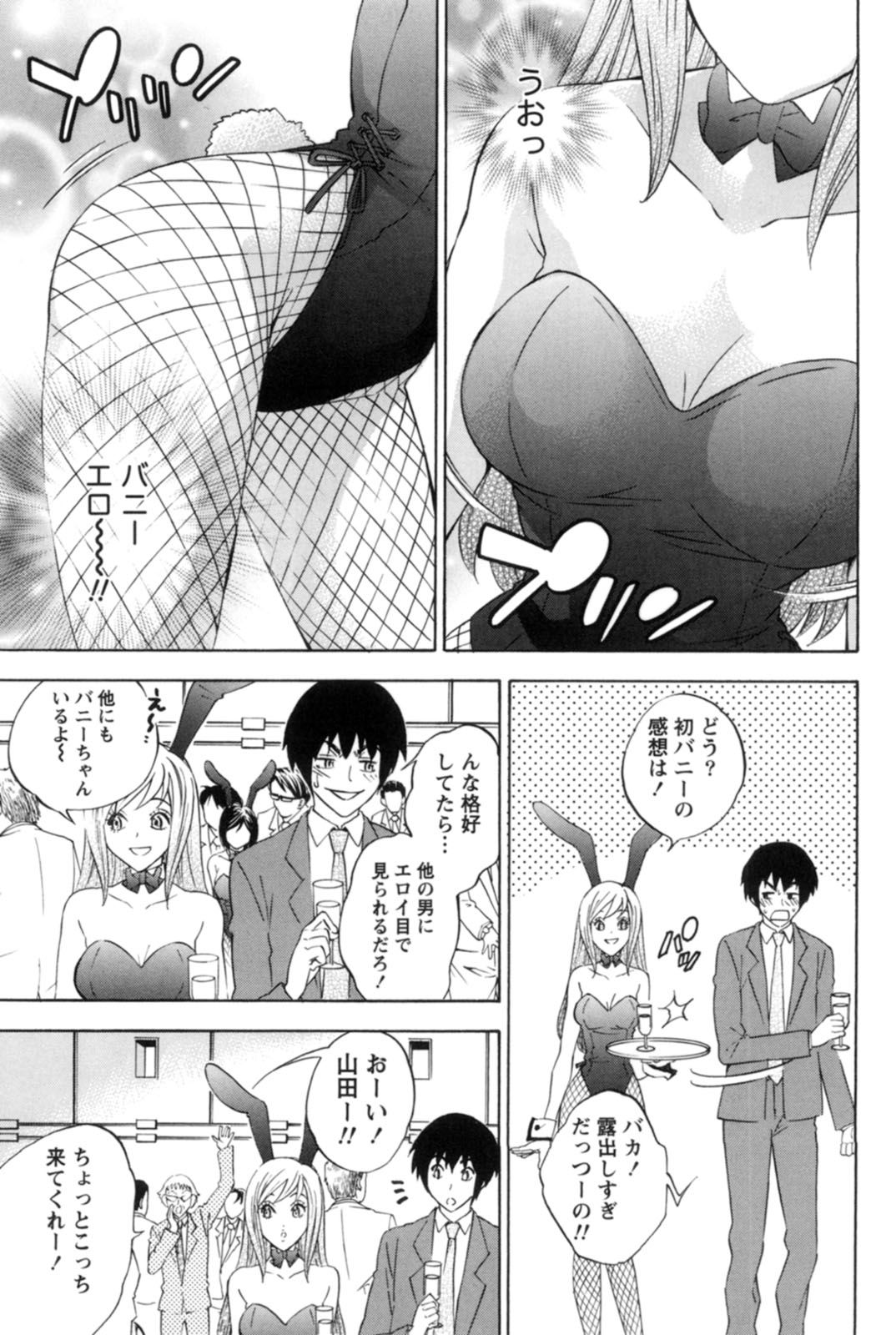【エロ漫画】彼氏の会社のイベントにコンパニオンとして偶然参加する巨乳彼女…会場でスーツ姿の彼氏を見つけてバニーガール姿で声を掛ける！【月岡麗太朗：ウサギ美味し】