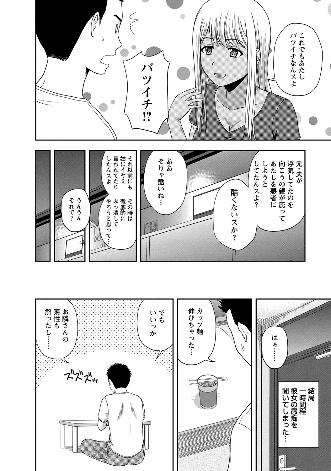 【エロ漫画】酔っ払って隣人のお兄さんを誘惑しちゃう黒ギャルお姉さん…乳首舐めや生ハメ中出しいちゃラブセックスしちゃう【佐藤茶菓子：第5話 MILD MINT となりの謎ギャルちゃん】 4ページ