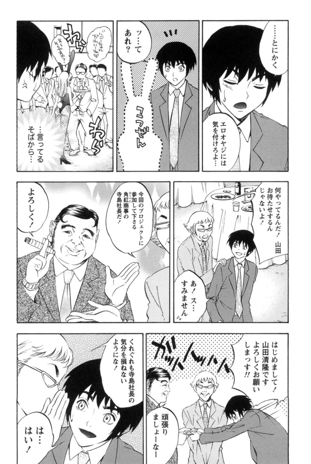 【エロ漫画】彼氏の会社のイベントにコンパニオンとして偶然参加する巨乳彼女…会場でスーツ姿の彼氏を見つけてバニーガール姿で声を掛ける！【月岡麗太朗：ウサギ美味し】