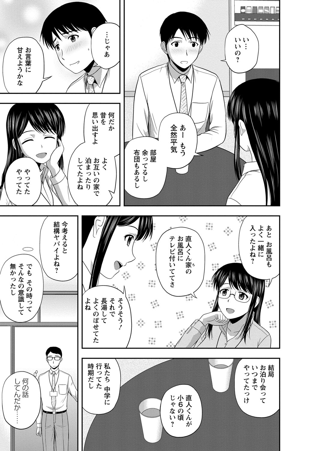 【エロ漫画】久しぶりに再会した双子の幼馴染と大人のお泊まり会…双子にのダブル手コキにダブルフェラをしていちゃラブ３Pセックスで淫乱堕ちしちゃう【佐藤茶菓子：アイドルミント】 7ページ