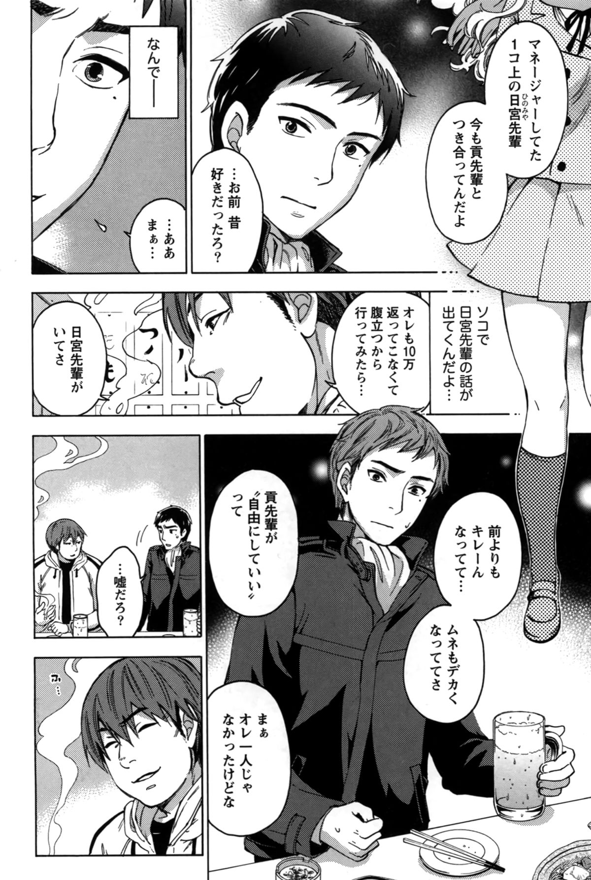 【エロ漫画】彼氏にお金を投げつけた後輩に直接お金を返しに来た巨乳先輩お姉さん…後輩に押し倒されても抵抗しない彼女はそのまま中出しセックスしちゃう【久遠ミチヨシ：雪の果て】 6ページ