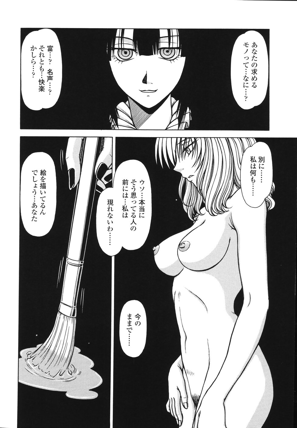 【エロ漫画】夢の中から突如現れた謎の女性に欲望のまま解放されておっぱい揉みや手マンをされてイカサレ覚醒しちゃう【鋼鉄：エリア】 2ページ