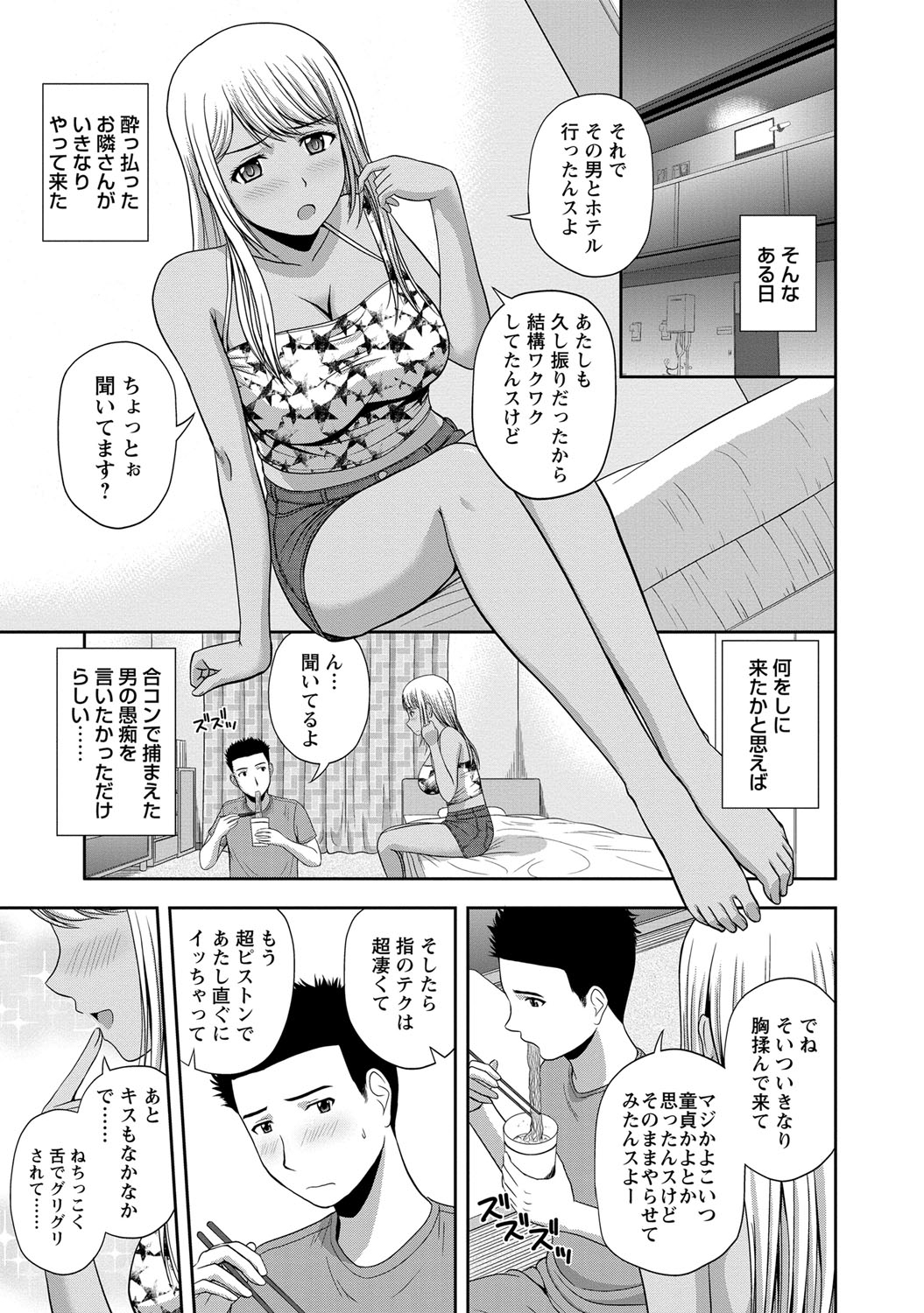 【エロ漫画】酔っ払って隣人のお兄さんを誘惑しちゃう黒ギャルお姉さん…乳首舐めや生ハメ中出しいちゃラブセックスしちゃう【佐藤茶菓子：第5話 MILD MINT となりの謎ギャルちゃん】 5ページ