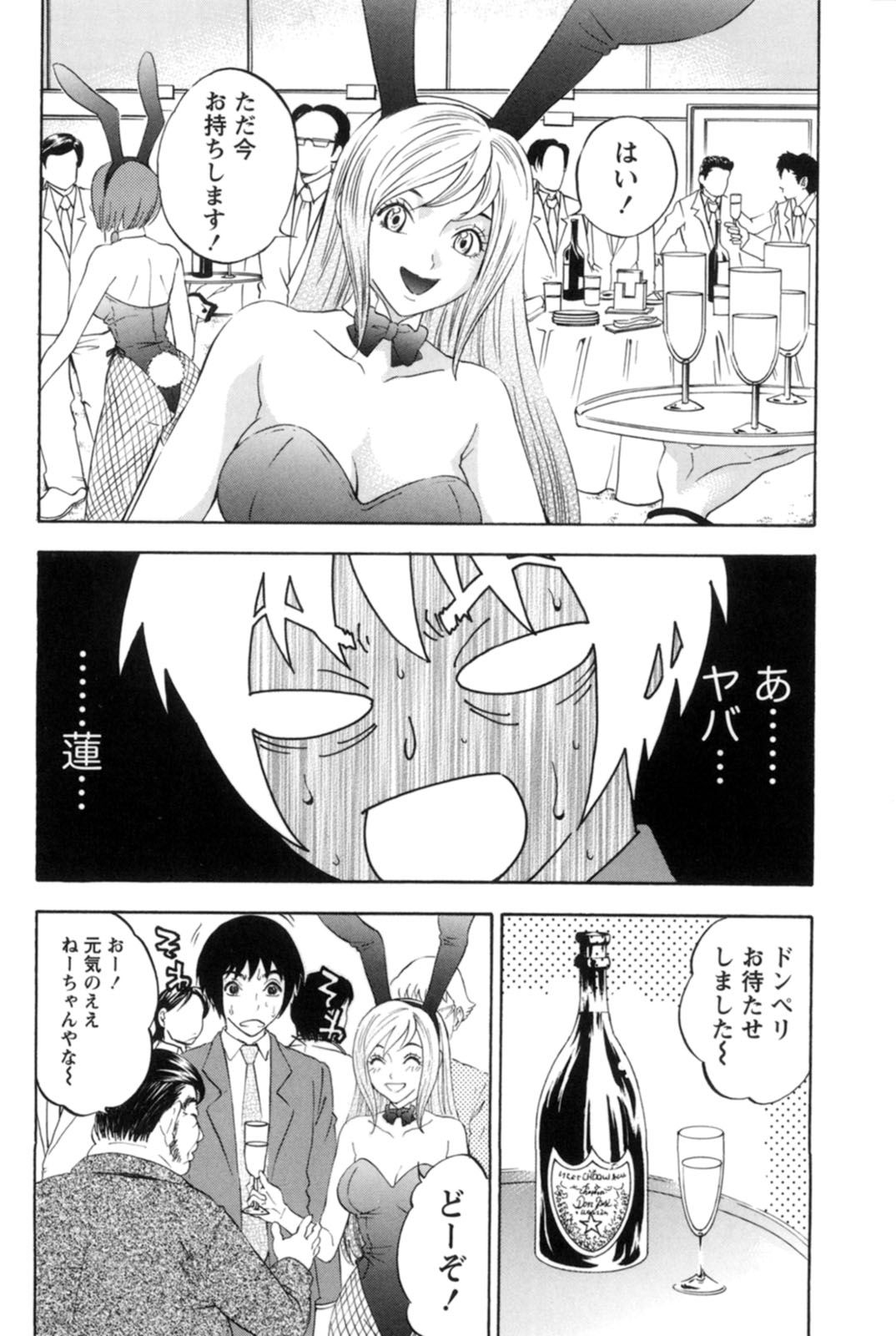 【エロ漫画】彼氏の会社のイベントにコンパニオンとして偶然参加する巨乳彼女…会場でスーツ姿の彼氏を見つけてバニーガール姿で声を掛ける！【月岡麗太朗：ウサギ美味し】