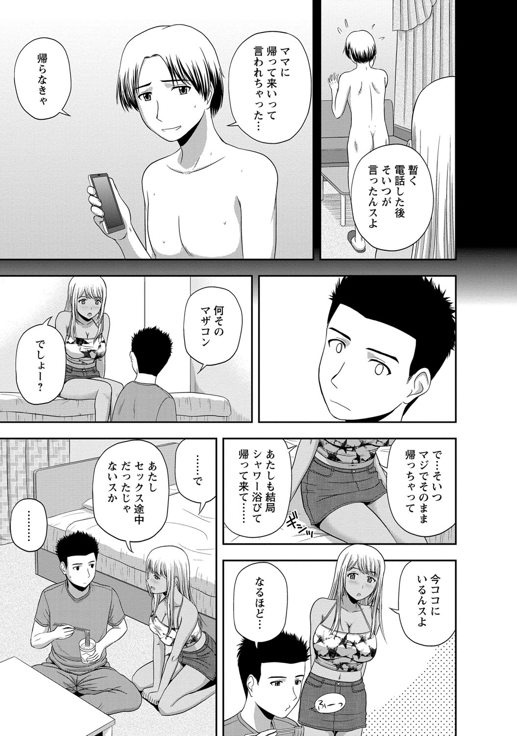 【エロ漫画】酔っ払って隣人のお兄さんを誘惑しちゃう黒ギャルお姉さん…乳首舐めや生ハメ中出しいちゃラブセックスしちゃう【佐藤茶菓子：第5話 MILD MINT となりの謎ギャルちゃん】 7ページ