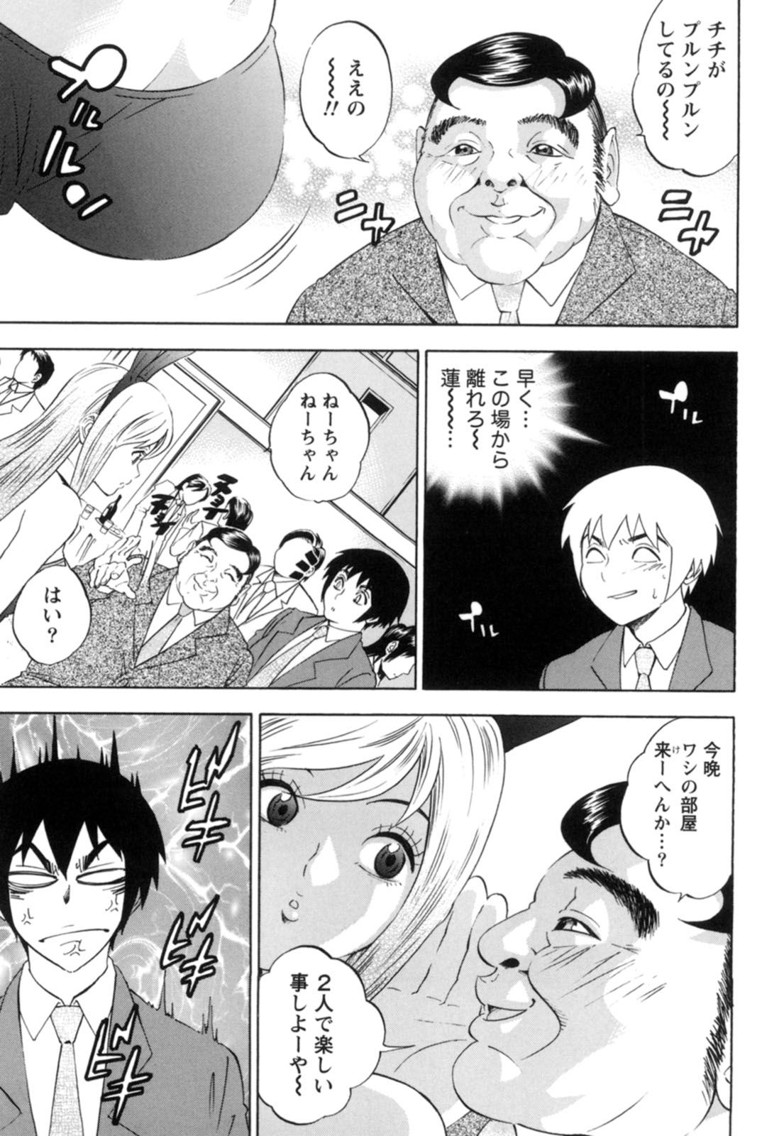 【エロ漫画】彼氏の会社のイベントにコンパニオンとして偶然参加する巨乳彼女…会場でスーツ姿の彼氏を見つけてバニーガール姿で声を掛ける！【月岡麗太朗：ウサギ美味し】