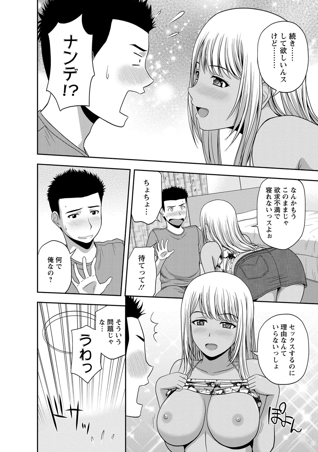 【エロ漫画】酔っ払って隣人のお兄さんを誘惑しちゃう黒ギャルお姉さん…乳首舐めや生ハメ中出しいちゃラブセックスしちゃう【佐藤茶菓子：第5話 MILD MINT となりの謎ギャルちゃん】 8ページ
