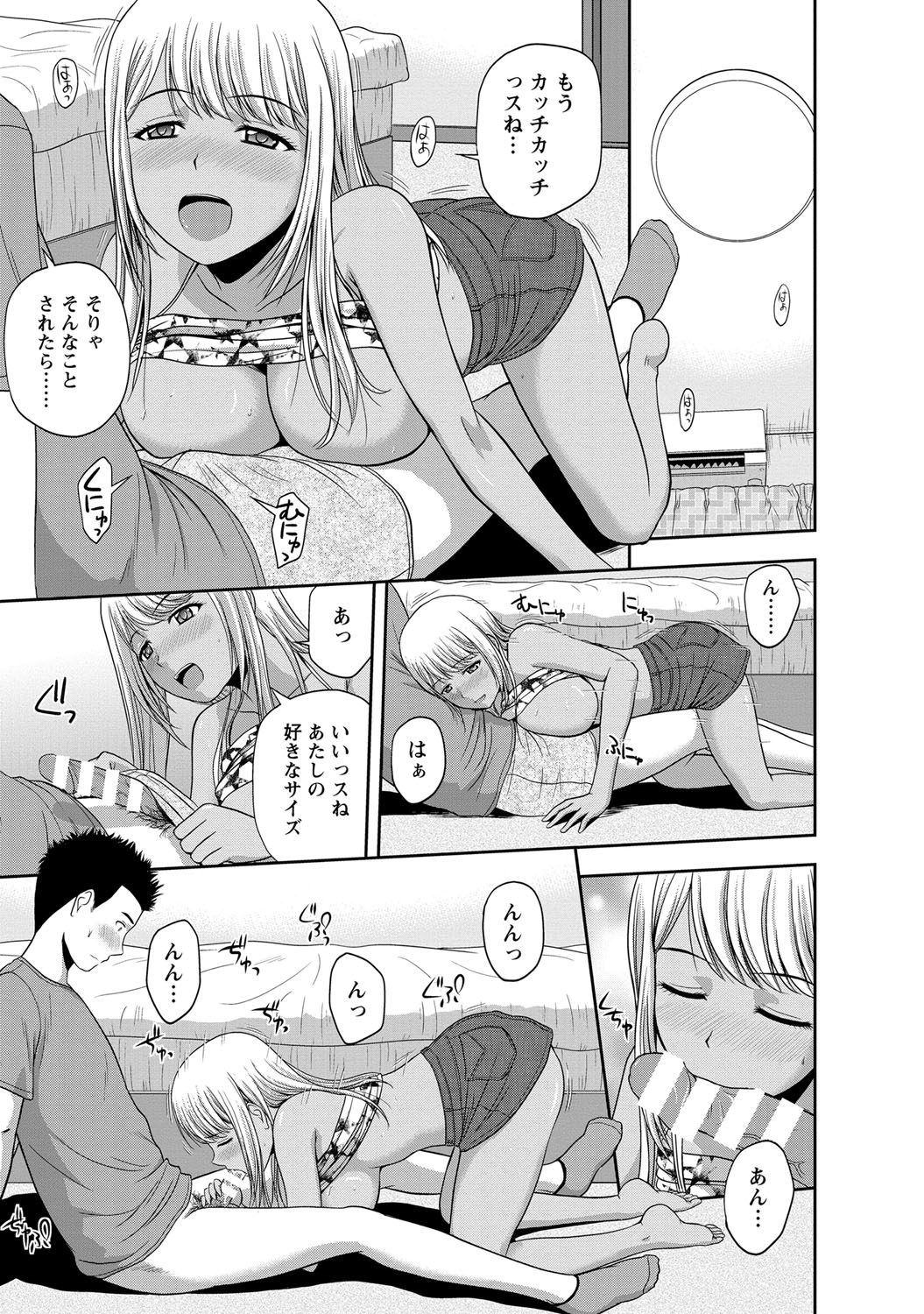【エロ漫画】酔っ払って隣人のお兄さんを誘惑しちゃう黒ギャルお姉さん…乳首舐めや生ハメ中出しいちゃラブセックスしちゃう【佐藤茶菓子：第5話 MILD MINT となりの謎ギャルちゃん】 9ページ