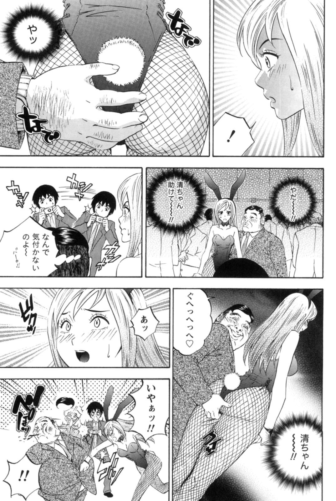 【エロ漫画】彼氏の会社のイベントにコンパニオンとして偶然参加する巨乳彼女…会場でスーツ姿の彼氏を見つけてバニーガール姿で声を掛ける！【月岡麗太朗：ウサギ美味し】