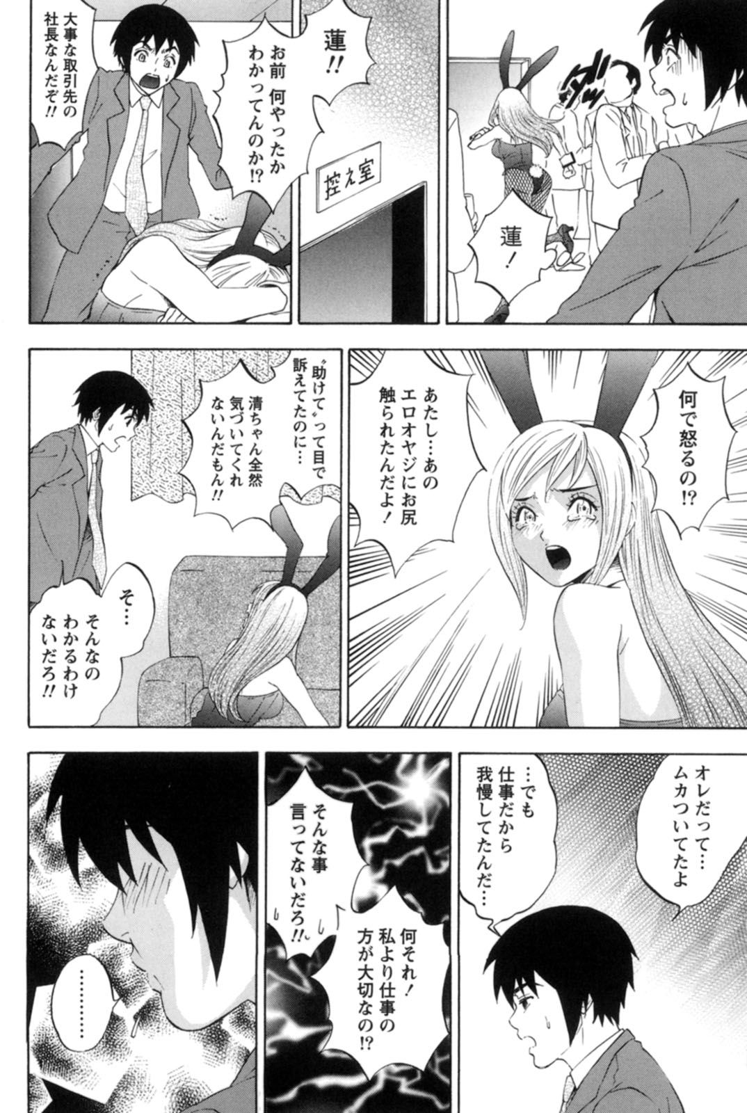 【エロ漫画】彼氏の会社のイベントにコンパニオンとして偶然参加する巨乳彼女…会場でスーツ姿の彼氏を見つけてバニーガール姿で声を掛ける！【月岡麗太朗：ウサギ美味し】