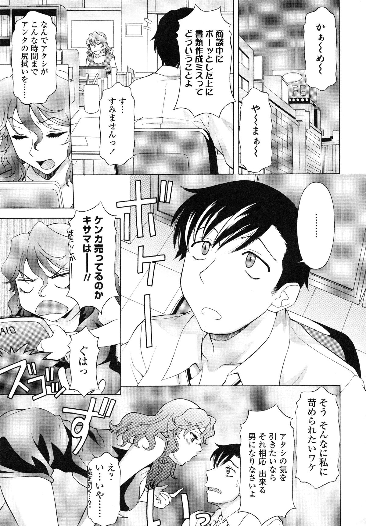 【エロ漫画】部下を呼び出して逆レイプしちゃう女上司…フェラをして生ハメ中出しいちゃラブセックスで淫乱アクメ堕ちしちゃう【神楽雄隆丸：女王様と下僕のレクチャー】 3ページ