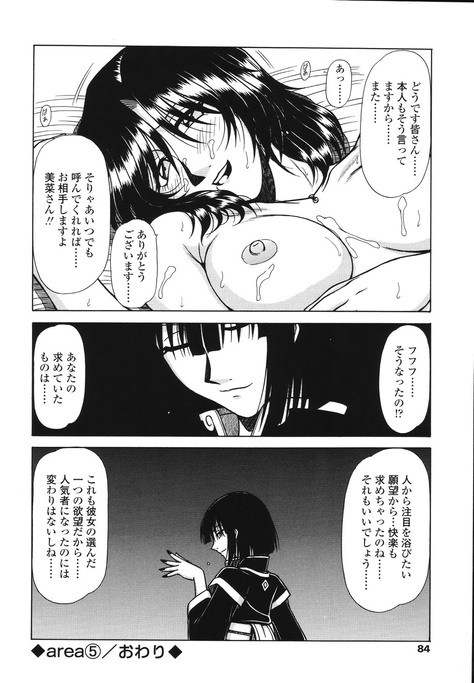 【エロ漫画】ハメ撮りされちゃう巨乳のお姉さん…乳首責めで2穴同時挿入で輪姦レイプされちゃう【鋼鉄：area】