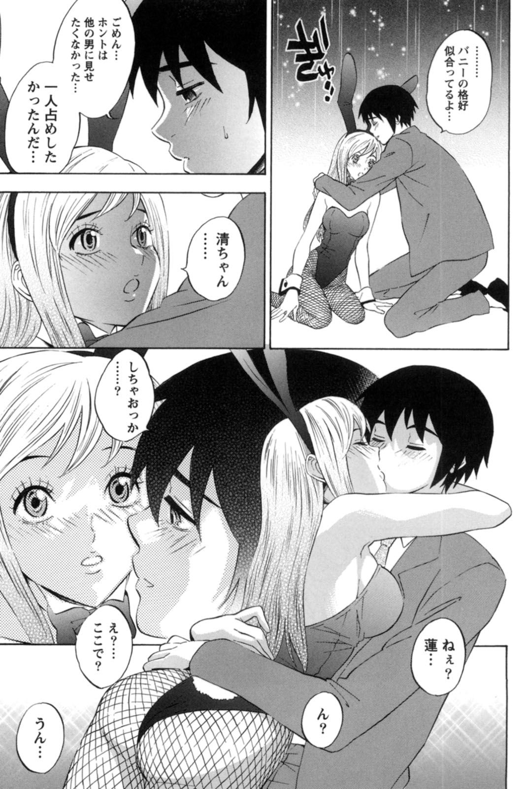 【エロ漫画】彼氏の会社のイベントにコンパニオンとして偶然参加する巨乳彼女…会場でスーツ姿の彼氏を見つけてバニーガール姿で声を掛ける！【月岡麗太朗：ウサギ美味し】