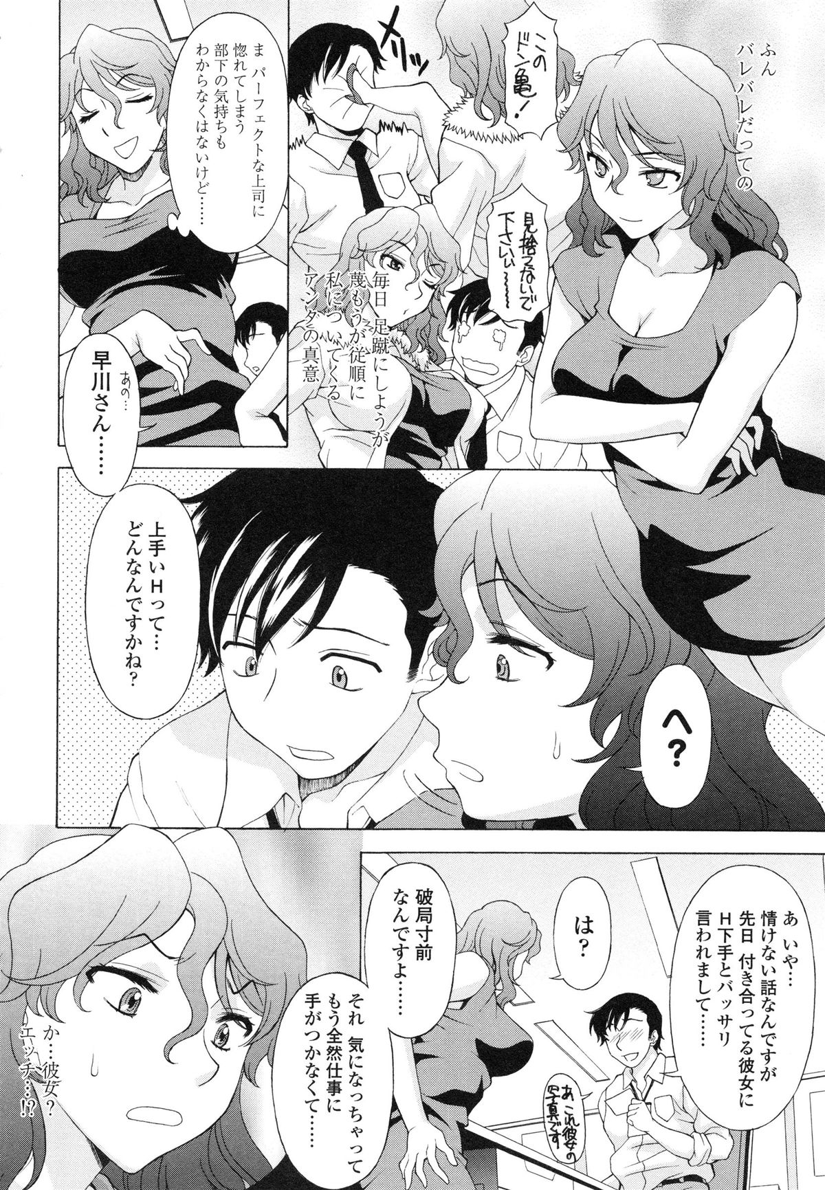 【エロ漫画】部下を呼び出して逆レイプしちゃう女上司…フェラをして生ハメ中出しいちゃラブセックスで淫乱アクメ堕ちしちゃう【神楽雄隆丸：女王様と下僕のレクチャー】 4ページ