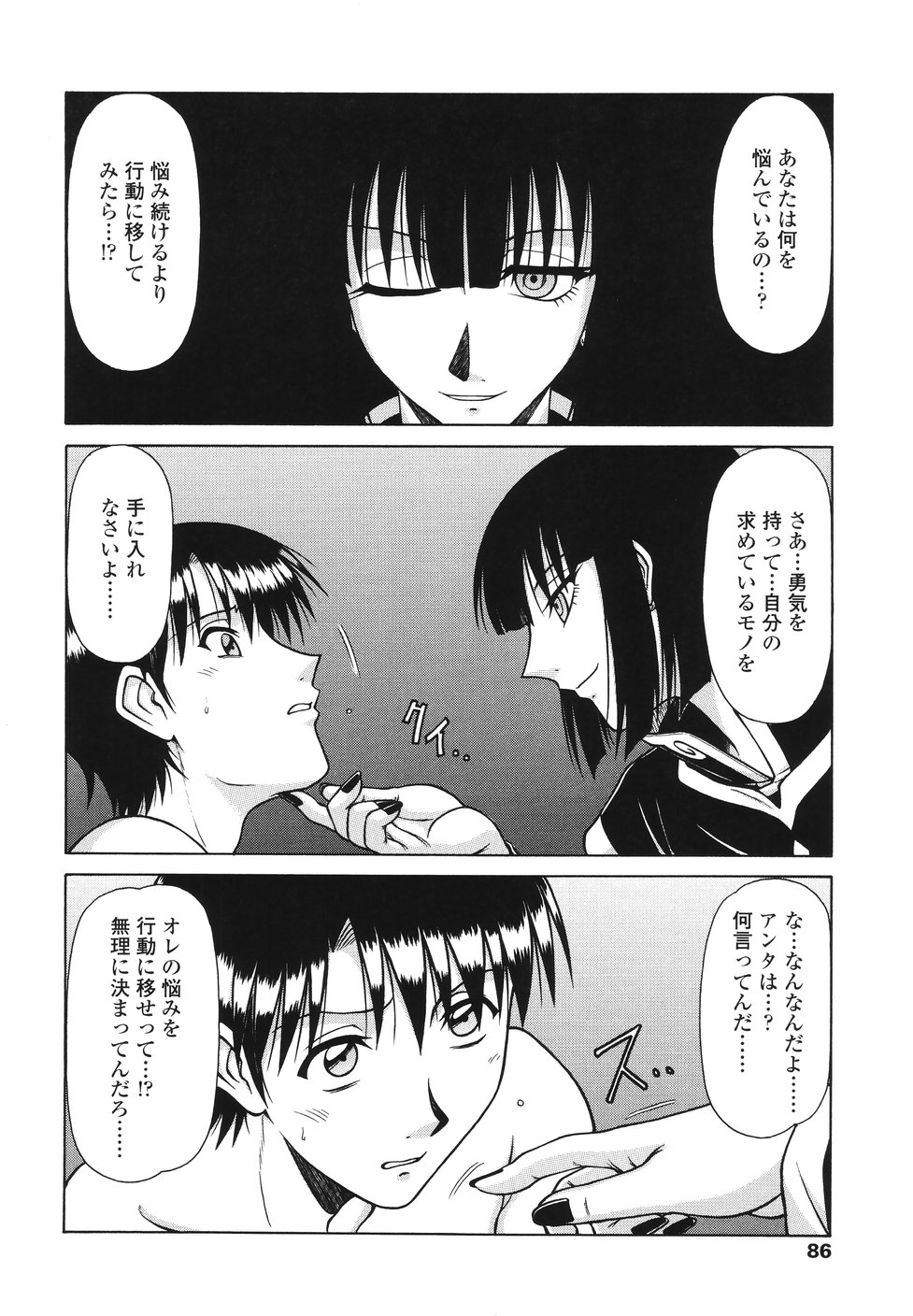 【エロ漫画】風呂上がりにタオル1枚で誘惑すると弟に欲情されて襲われちゃう巨乳のお姉さん…手マンや乳首舐めで生ハメ中出し近親相姦セックスしちゃう【鋼鉄：area】 2ページ