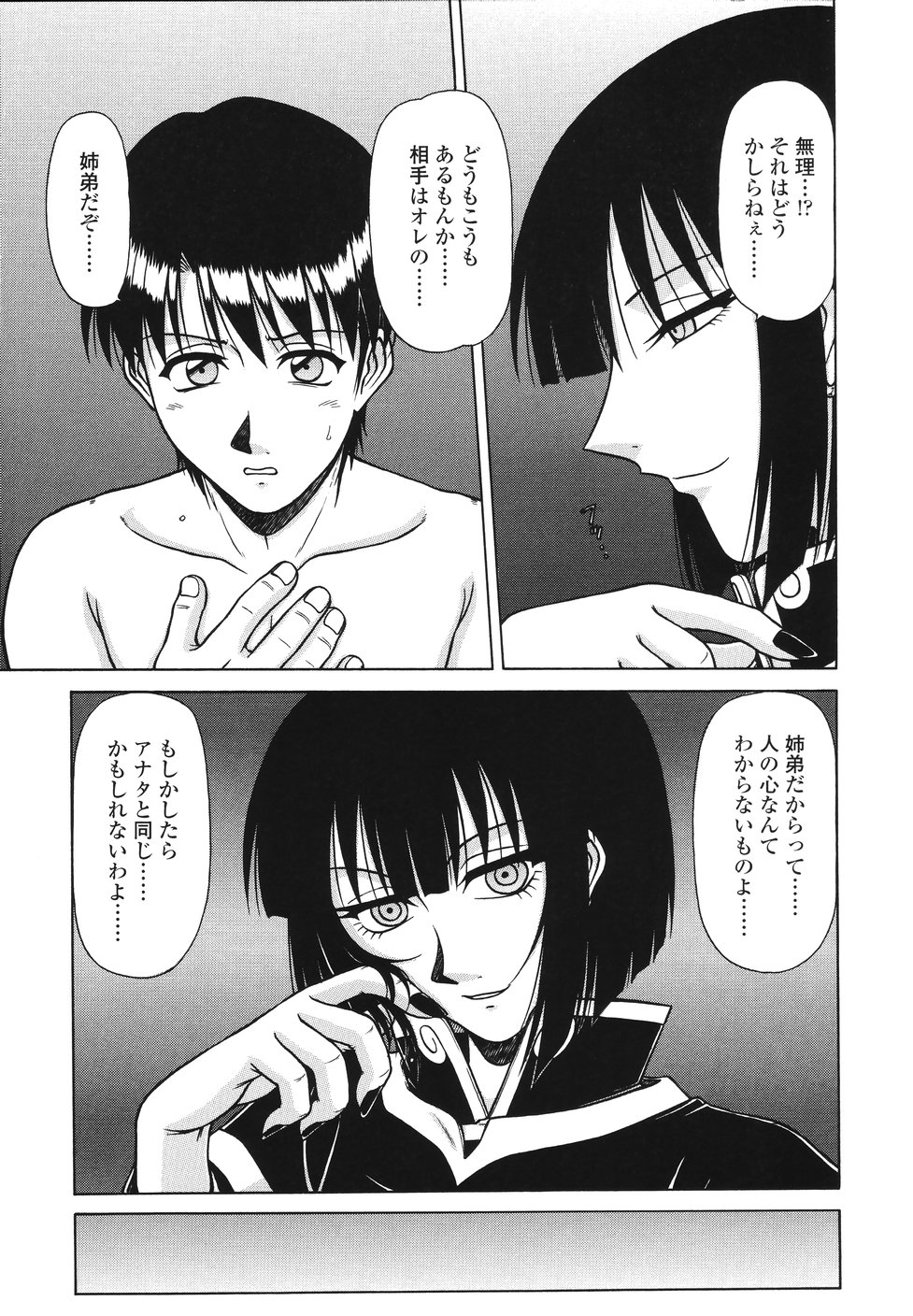 【エロ漫画】風呂上がりにタオル1枚で誘惑すると弟に欲情されて襲われちゃう巨乳のお姉さん…手マンや乳首舐めで生ハメ中出し近親相姦セックスしちゃう【鋼鉄：area】 3ページ