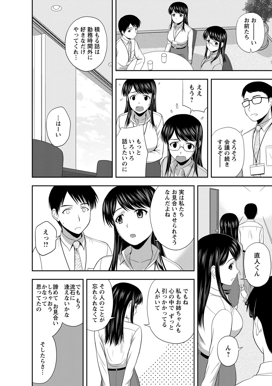 【エロ漫画】久しぶりに再会した双子の幼馴染と大人のお泊まり会…双子にのダブル手コキにダブルフェラをしていちゃラブ３Pセックスで淫乱堕ちしちゃう【佐藤茶菓子：アイドルミント】 8ページ