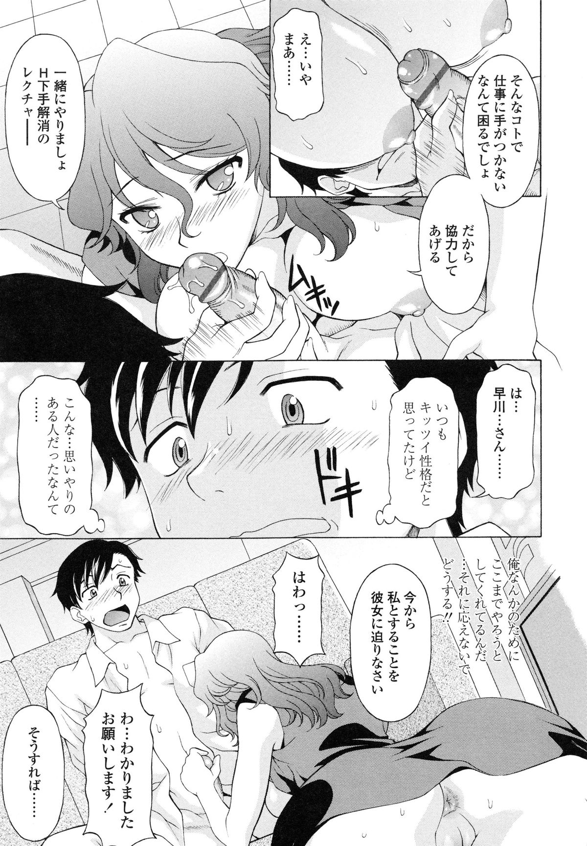 【エロ漫画】部下を呼び出して逆レイプしちゃう女上司…フェラをして生ハメ中出しいちゃラブセックスで淫乱アクメ堕ちしちゃう【神楽雄隆丸：女王様と下僕のレクチャー】 7ページ