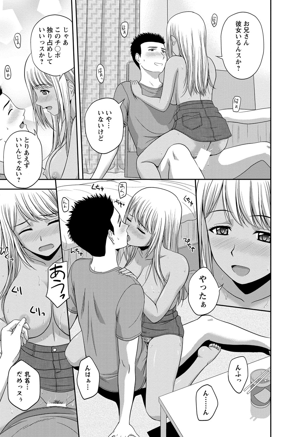 【エロ漫画】酔っ払って隣人のお兄さんを誘惑しちゃう黒ギャルお姉さん…乳首舐めや生ハメ中出しいちゃラブセックスしちゃう【佐藤茶菓子：第5話 MILD MINT となりの謎ギャルちゃん】 15ページ