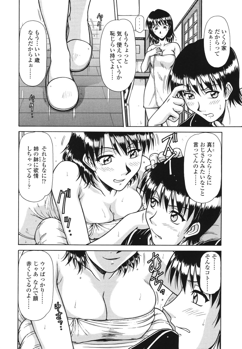 【エロ漫画】風呂上がりにタオル1枚で誘惑すると弟に欲情されて襲われちゃう巨乳のお姉さん…手マンや乳首舐めで生ハメ中出し近親相姦セックスしちゃう【鋼鉄：area】 6ページ