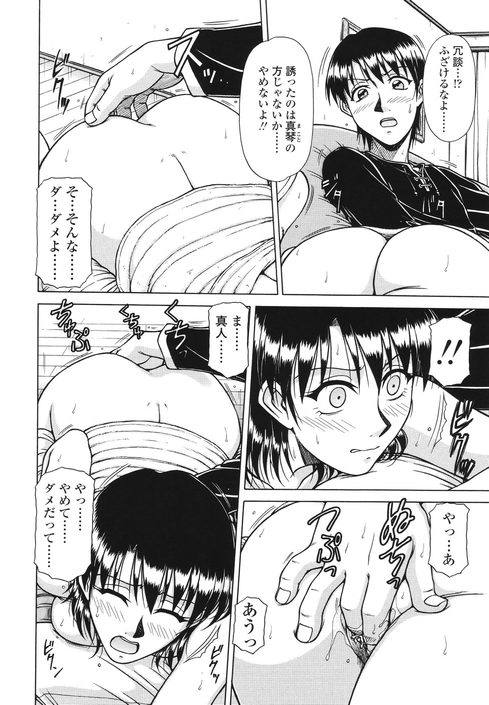 【エロ漫画】風呂上がりにタオル1枚で誘惑すると弟に欲情されて襲われちゃう巨乳のお姉さん…手マンや乳首舐めで生ハメ中出し近親相姦セックスしちゃう【鋼鉄：area】 8ページ