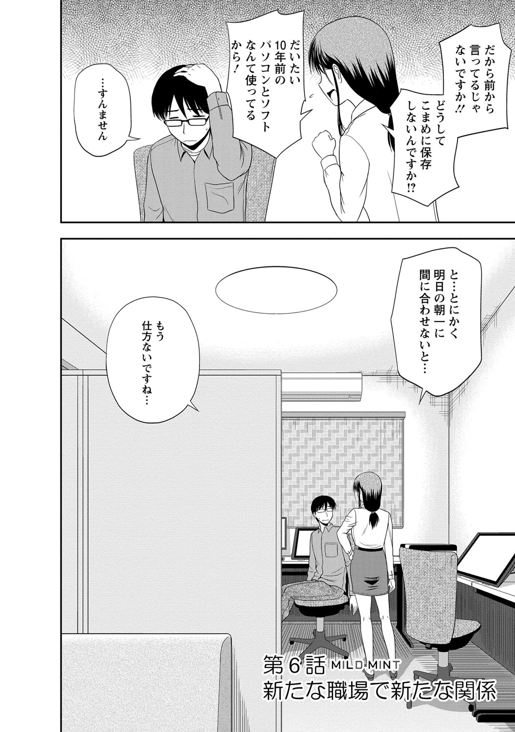 【エロ漫画】ちょっとドジな漫画家のアシスタントをしているお姉さん…彼女が残業したときにいい雰囲気になっていちゃラブ中出しセックスしちゃう【佐藤茶菓子：第6話 新たな職場で新たな関係】 2ページ
