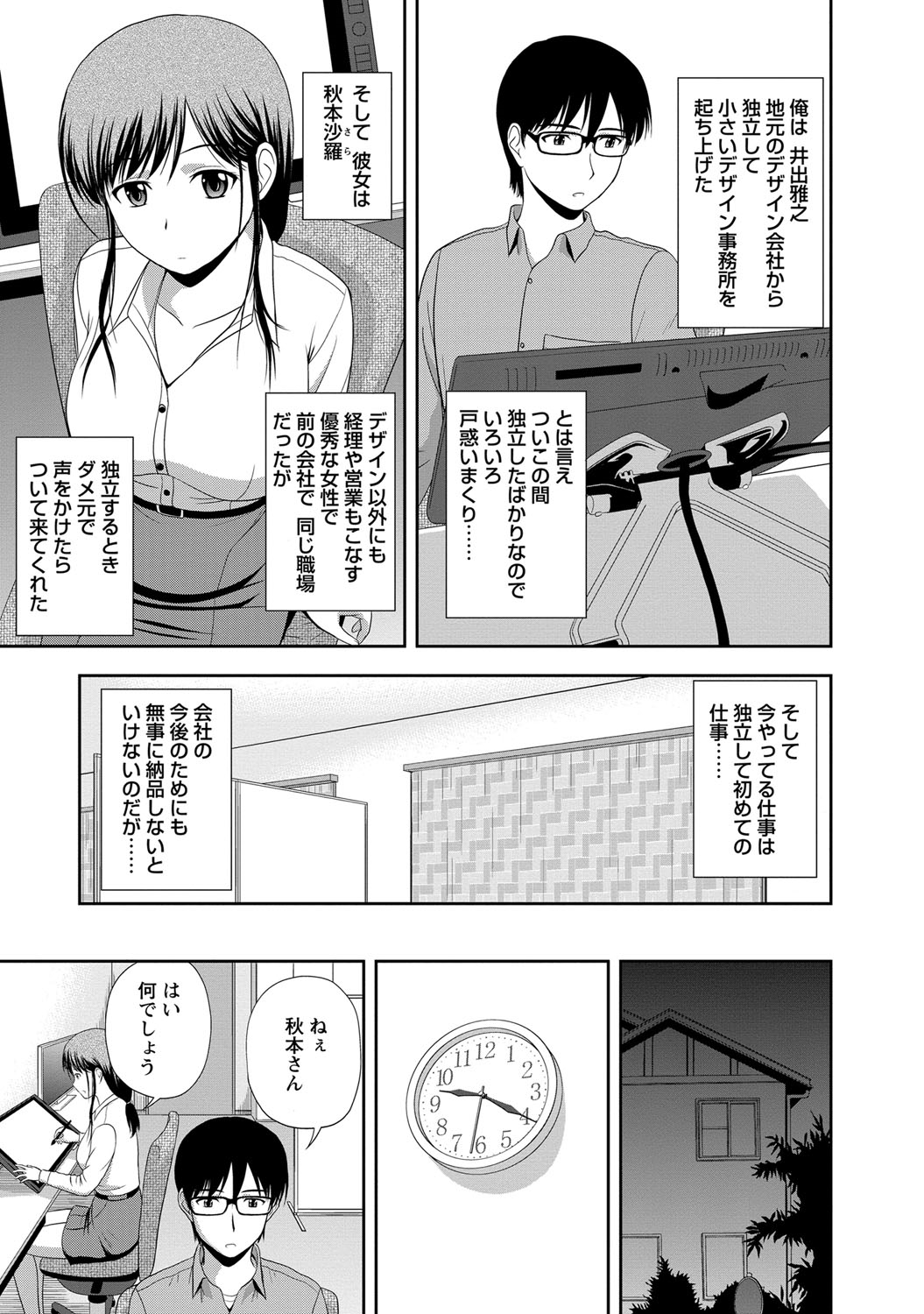 【エロ漫画】ちょっとドジな漫画家のアシスタントをしているお姉さん…彼女が残業したときにいい雰囲気になっていちゃラブ中出しセックスしちゃう【佐藤茶菓子：第6話 新たな職場で新たな関係】 3ページ