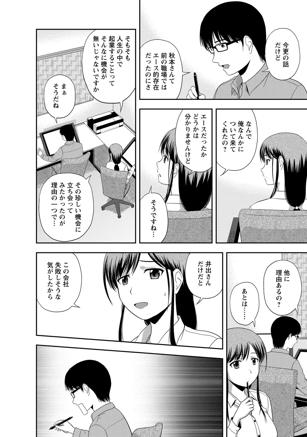 【エロ漫画】ちょっとドジな漫画家のアシスタントをしているお姉さん…彼女が残業したときにいい雰囲気になっていちゃラブ中出しセックスしちゃう【佐藤茶菓子：第6話 新たな職場で新たな関係】 4ページ
