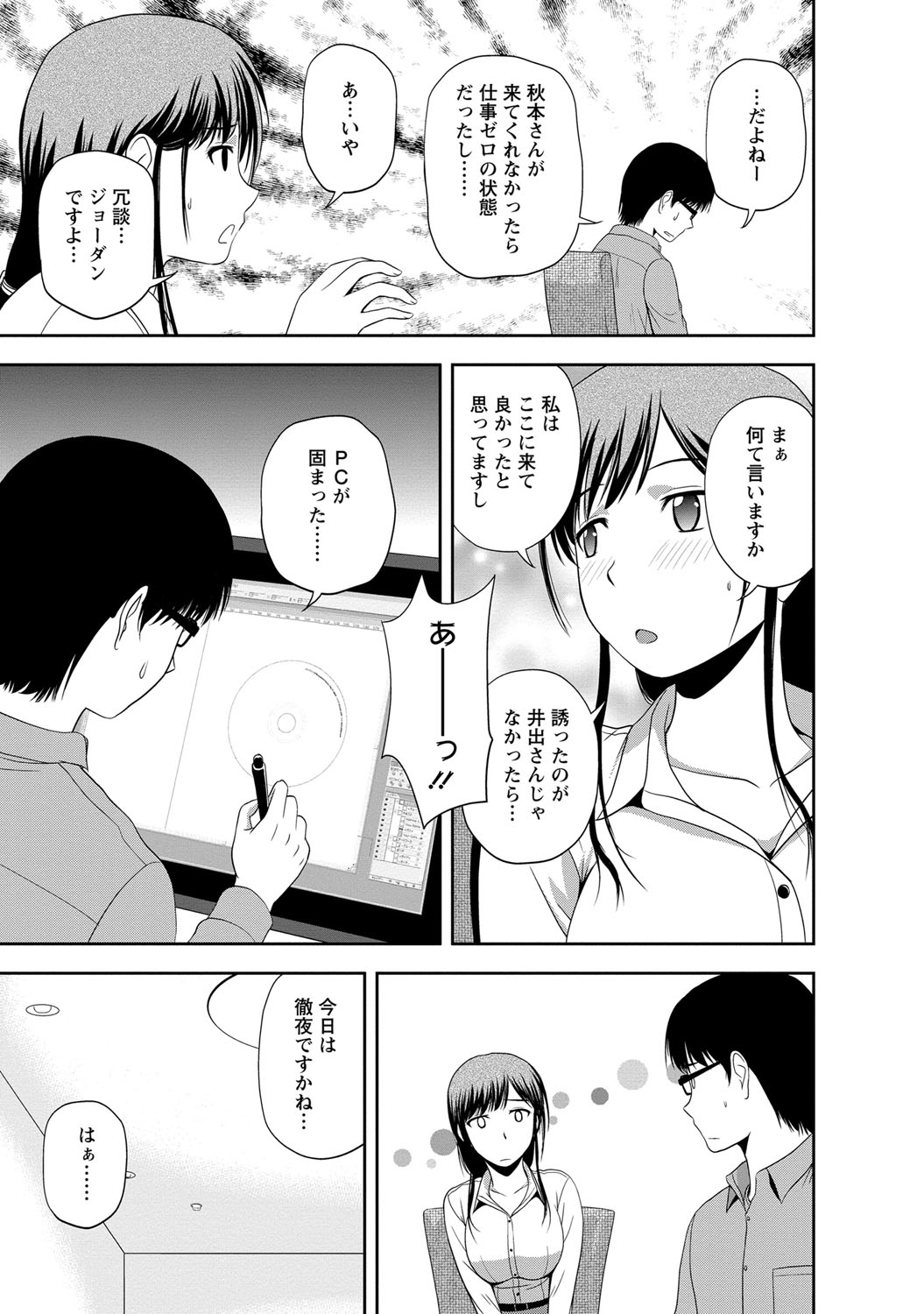 【エロ漫画】ちょっとドジな漫画家のアシスタントをしているお姉さん…彼女が残業したときにいい雰囲気になっていちゃラブ中出しセックスしちゃう【佐藤茶菓子：第6話 新たな職場で新たな関係】 5ページ