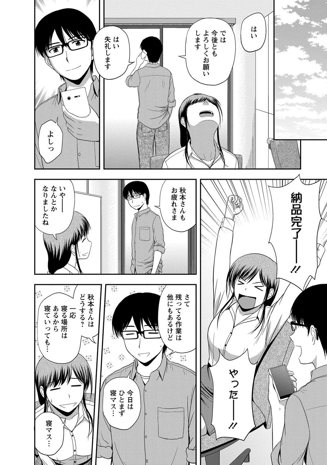 【エロ漫画】ちょっとドジな漫画家のアシスタントをしているお姉さん…彼女が残業したときにいい雰囲気になっていちゃラブ中出しセックスしちゃう【佐藤茶菓子：第6話 新たな職場で新たな関係】 6ページ